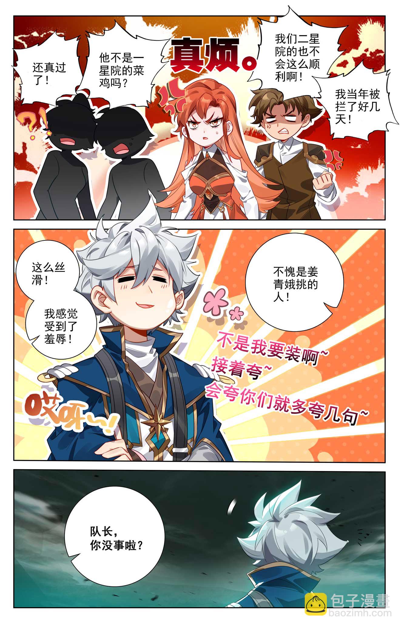 第144话 手蛛异类-第186话
