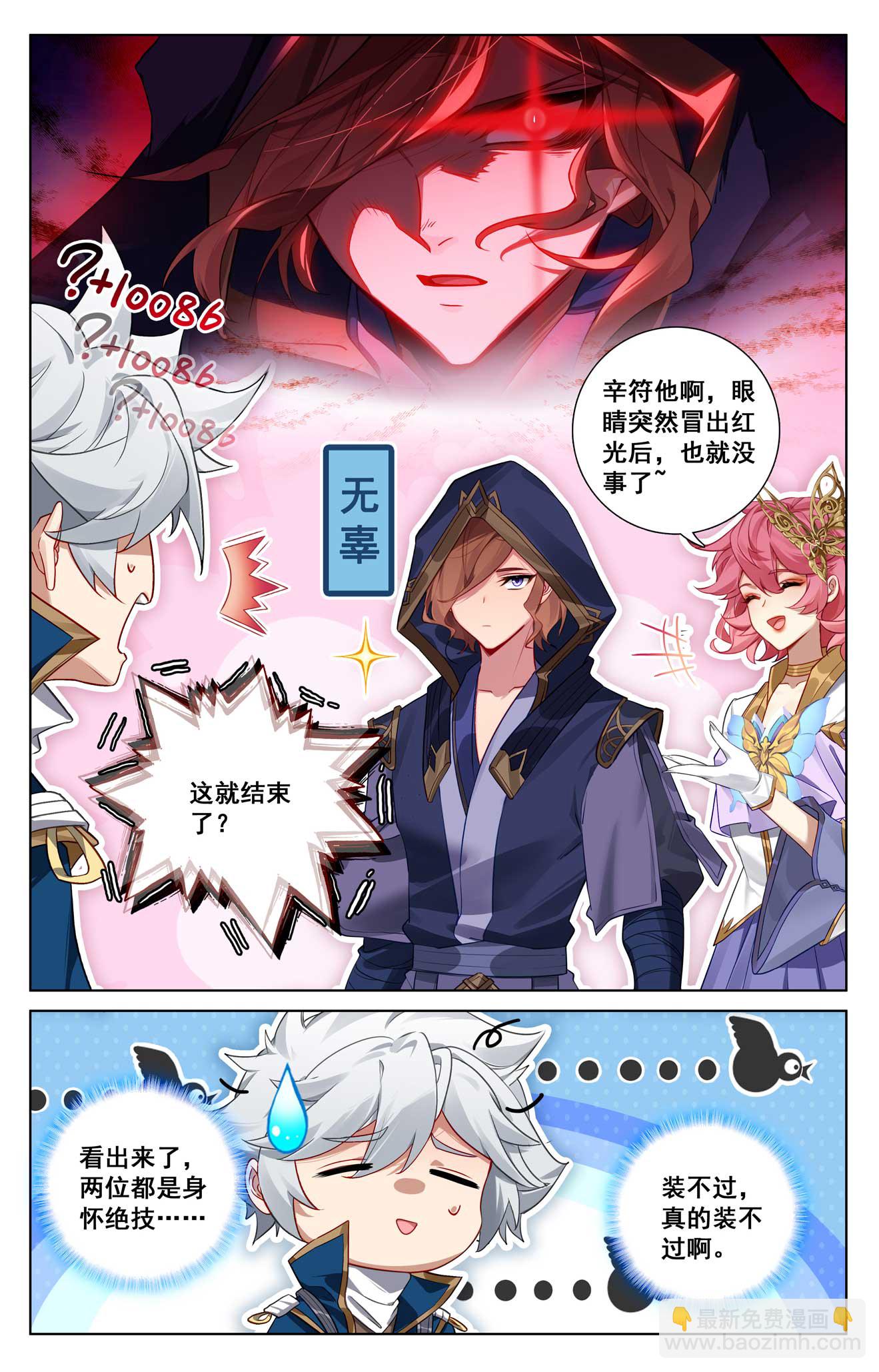 第144话 手蛛异类-第186话