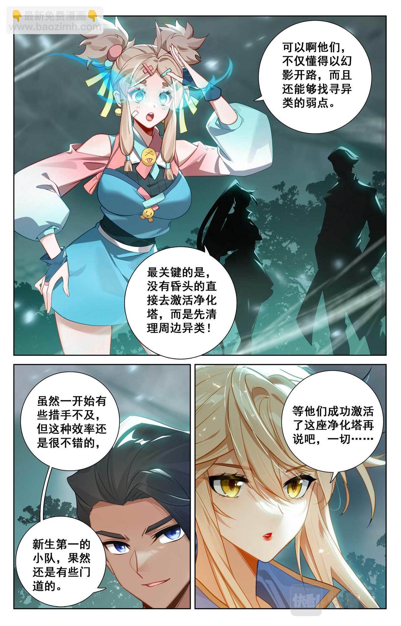 第146话：眼怪异类-第188话