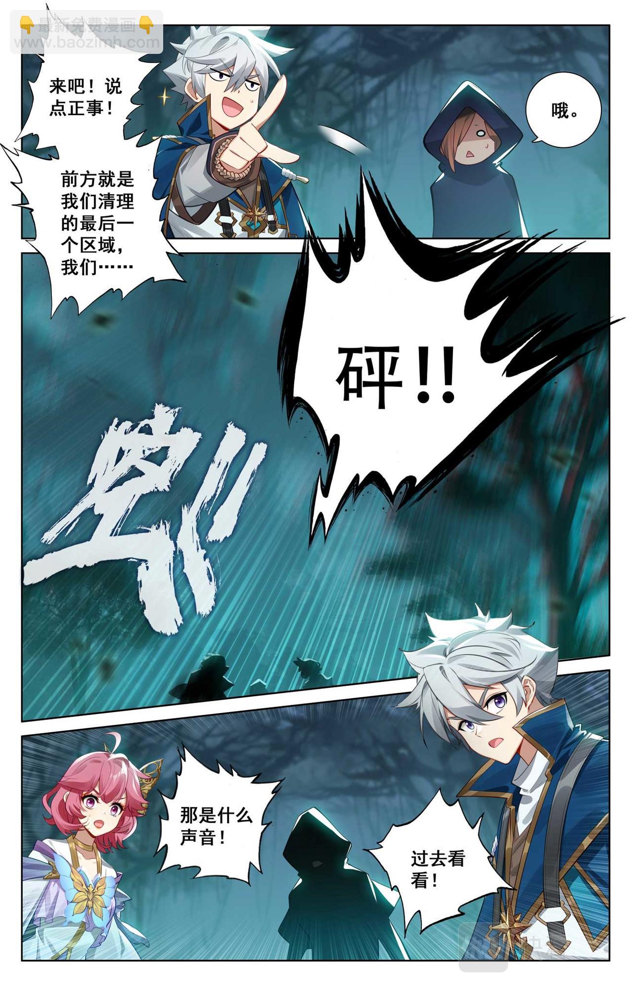 第146话：眼怪异类-第188话