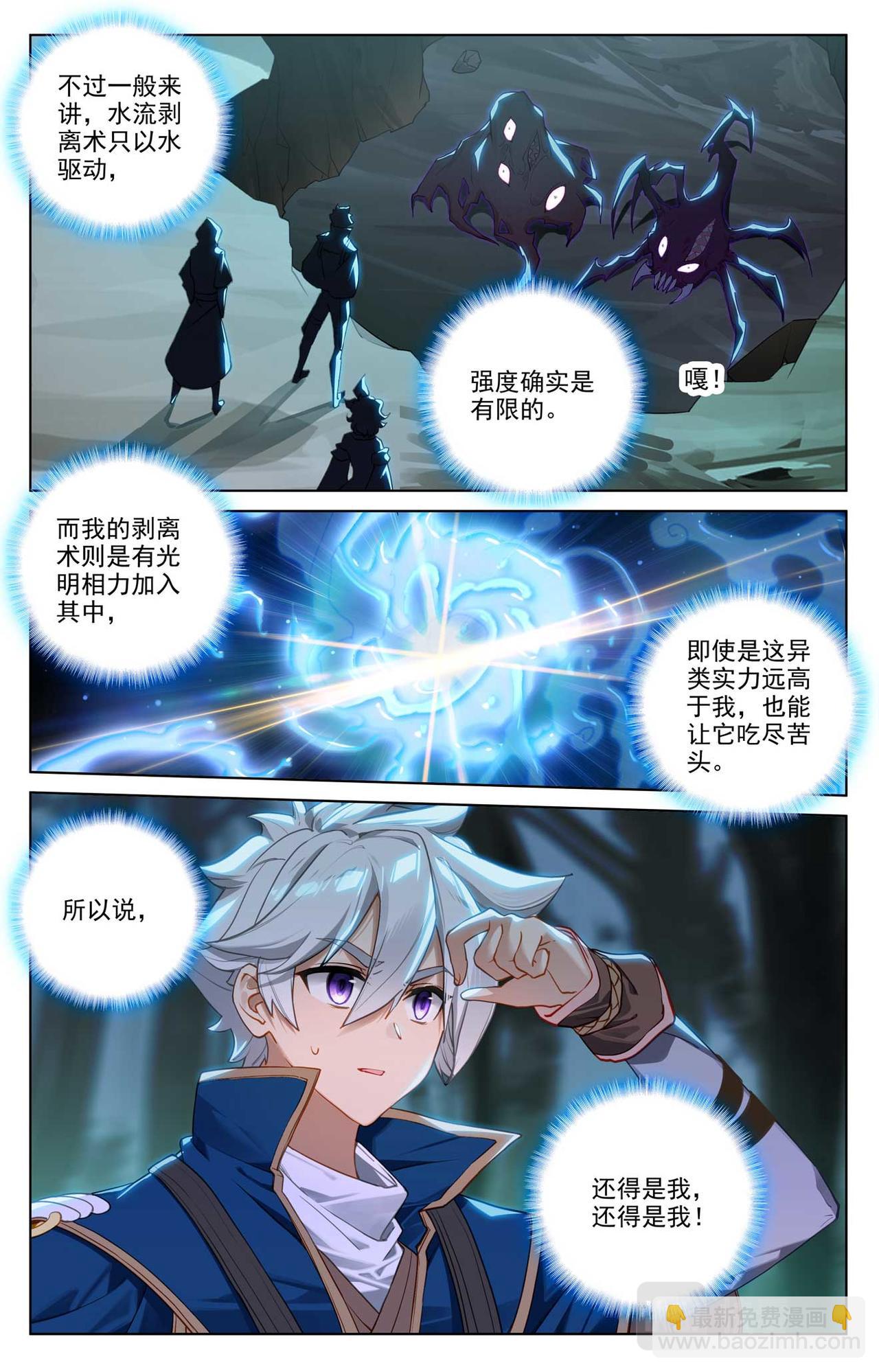 第148话：剥离之术-第190话