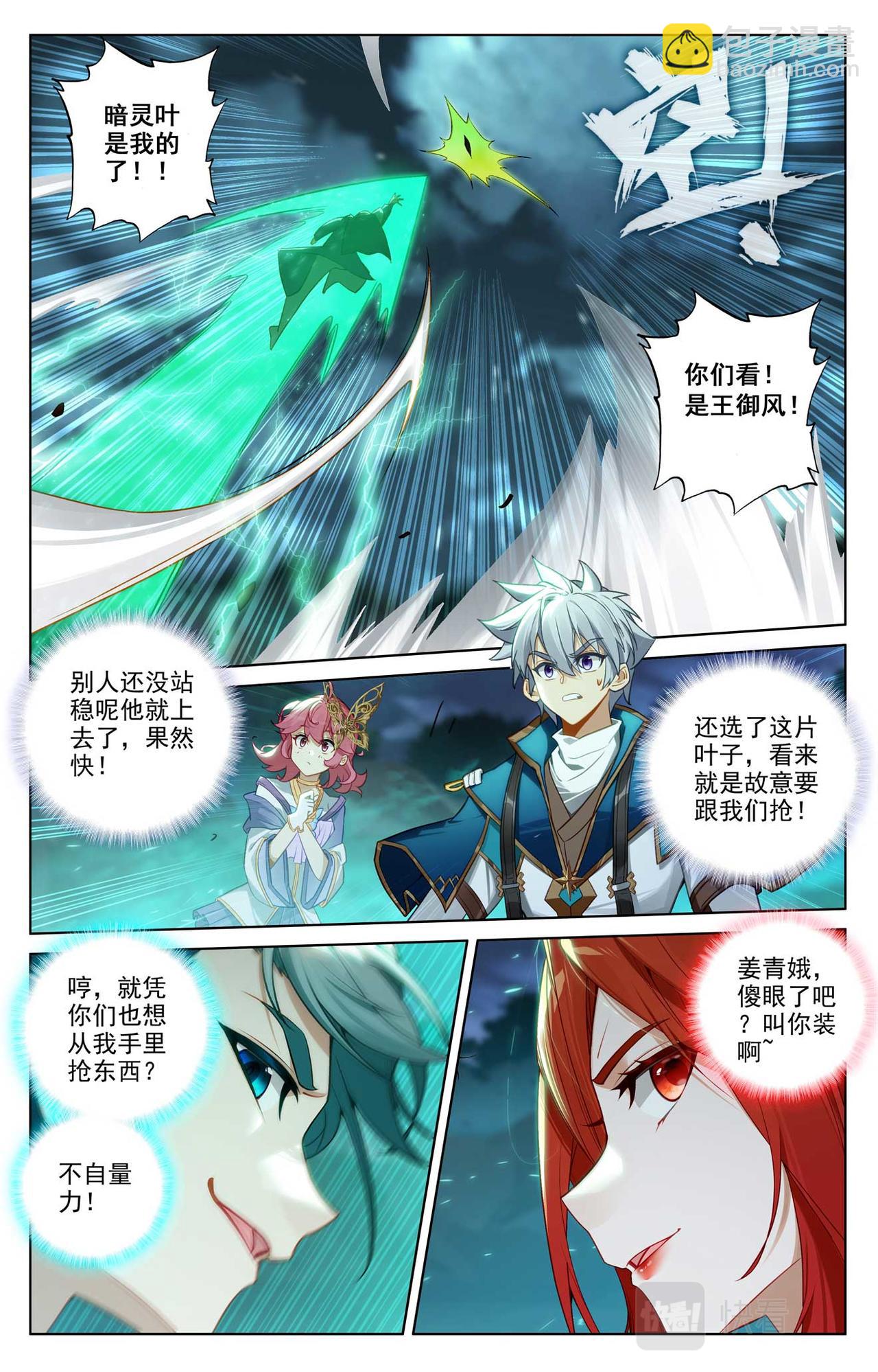 第150话：争暗灵叶-第192话