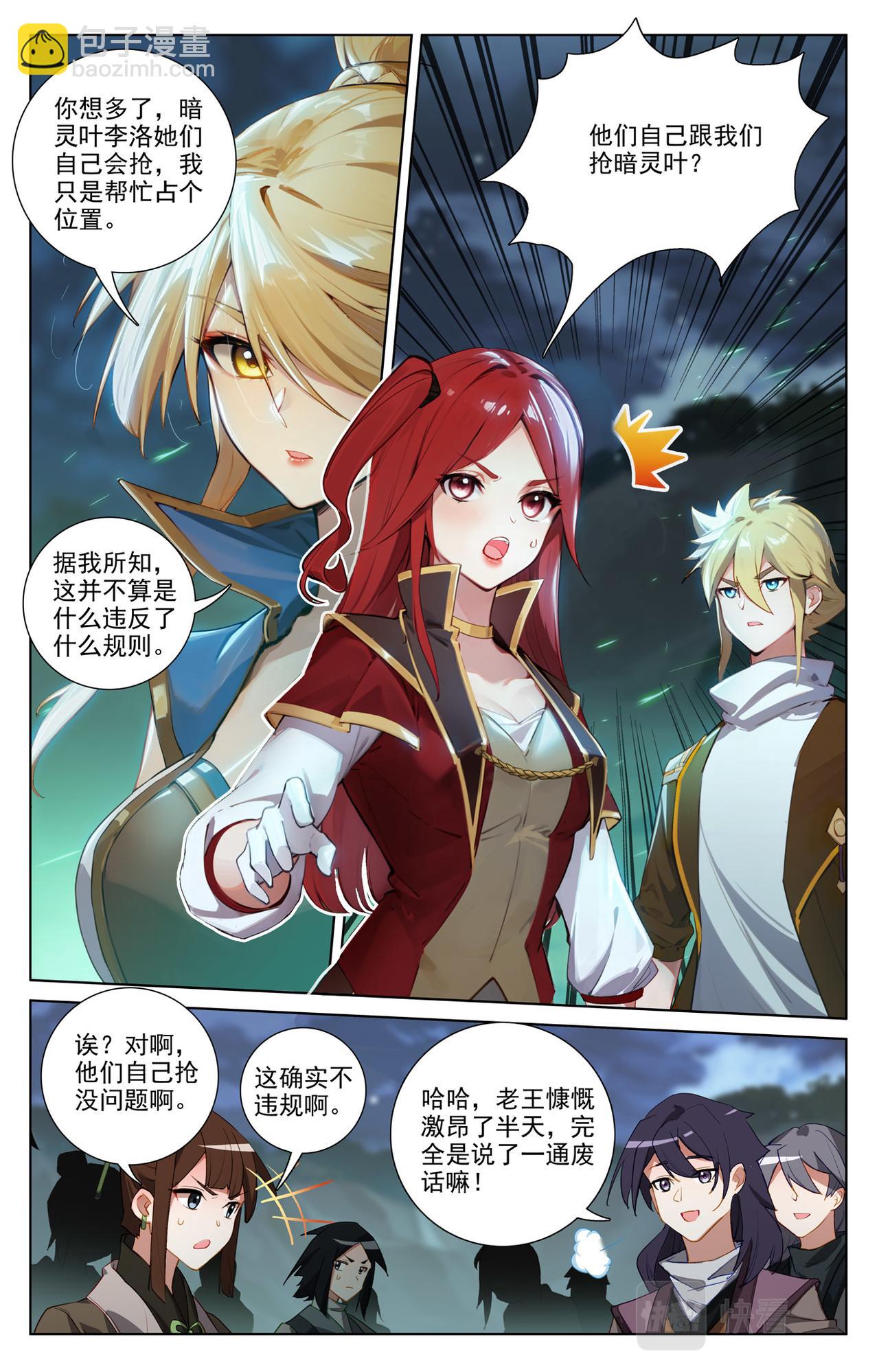 第150话：争暗灵叶-第192话