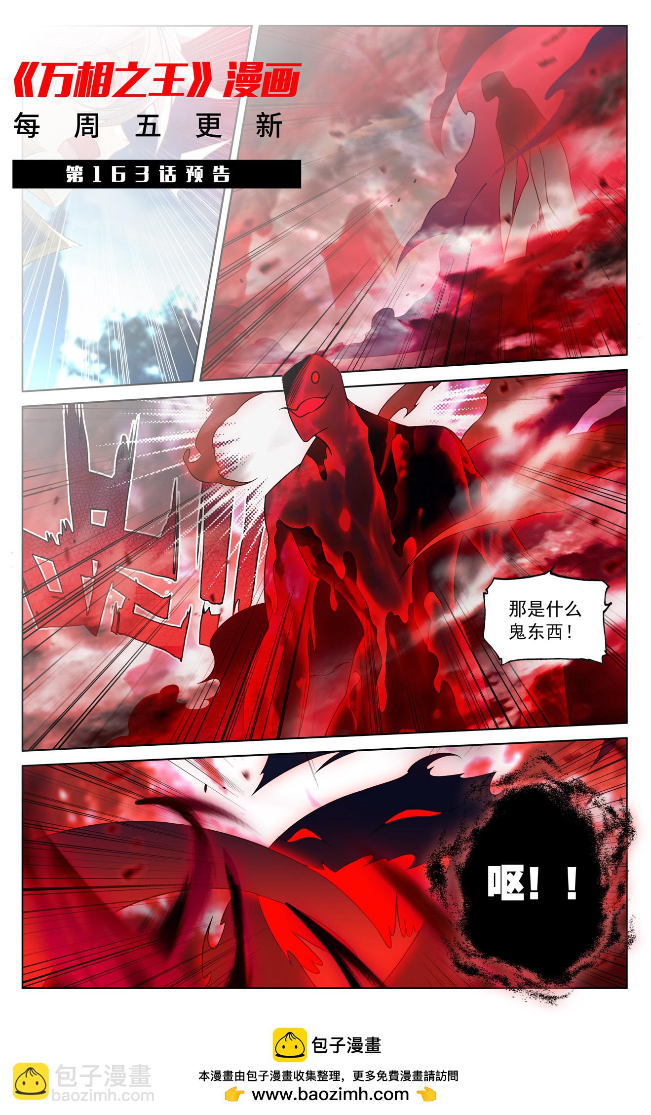 第162话 异类攻城-第204话