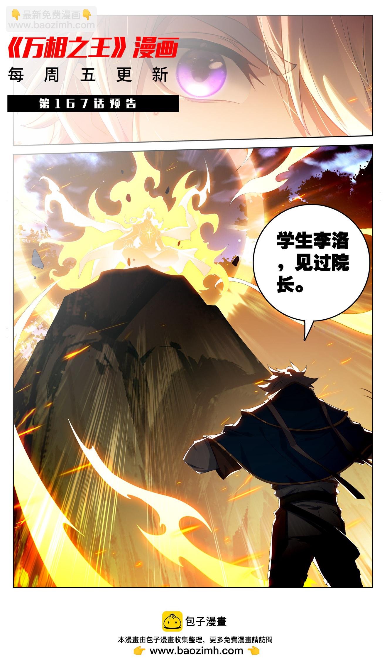第166话 院长现身-第208话