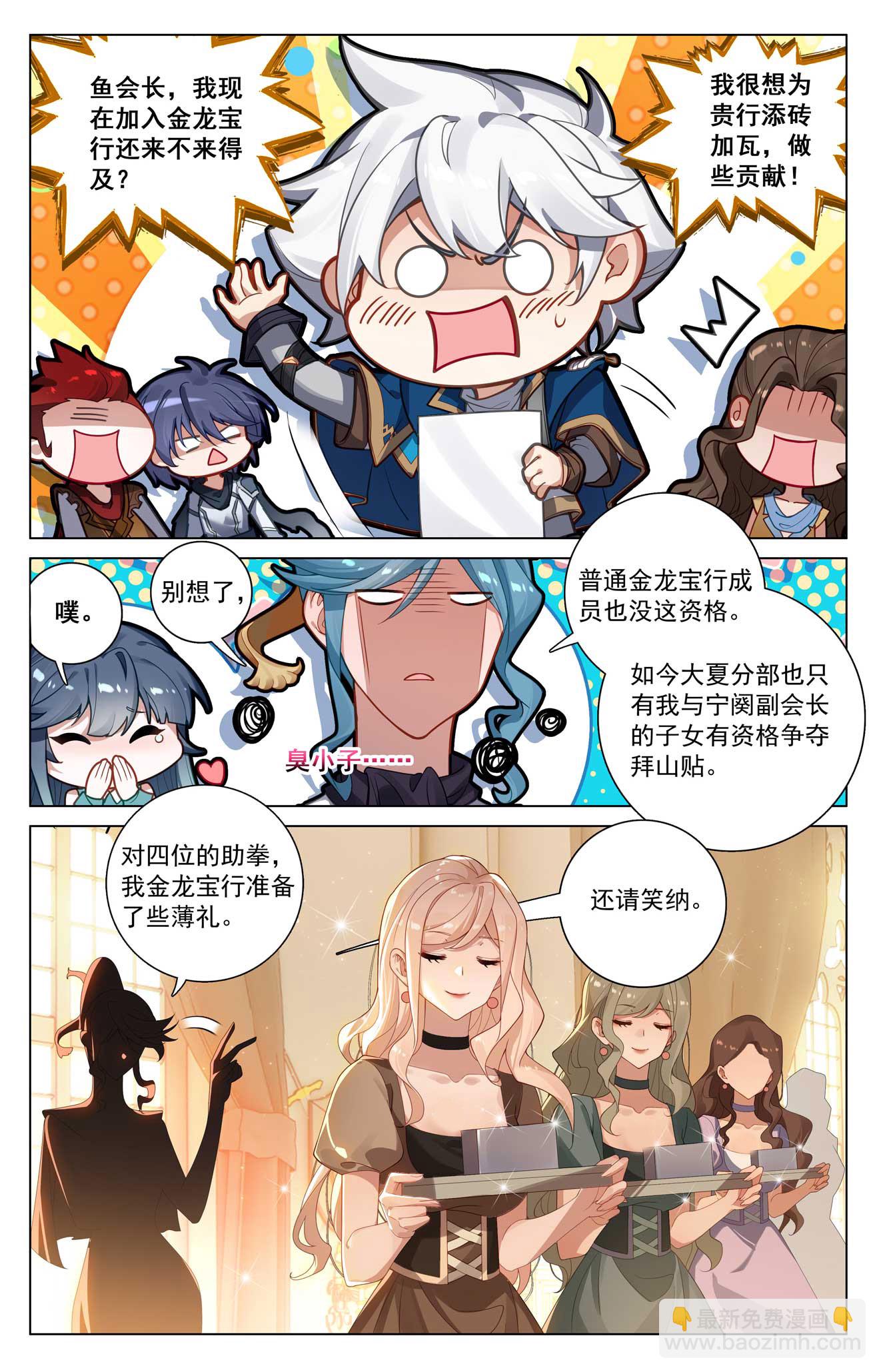 第184话 空间宝具-第226话
