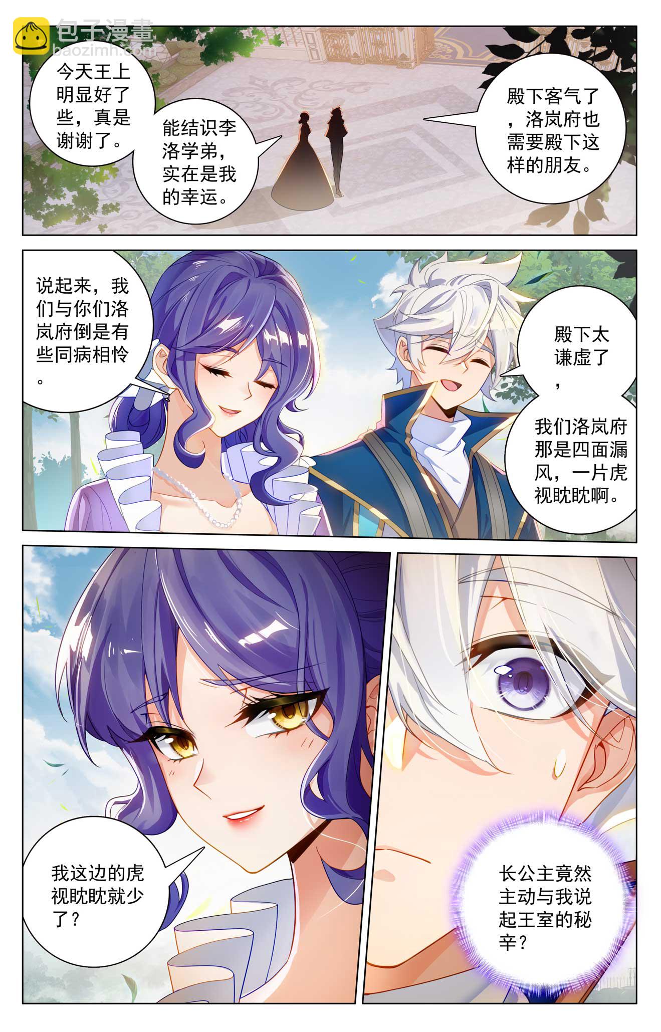第184话 空间宝具-第226话