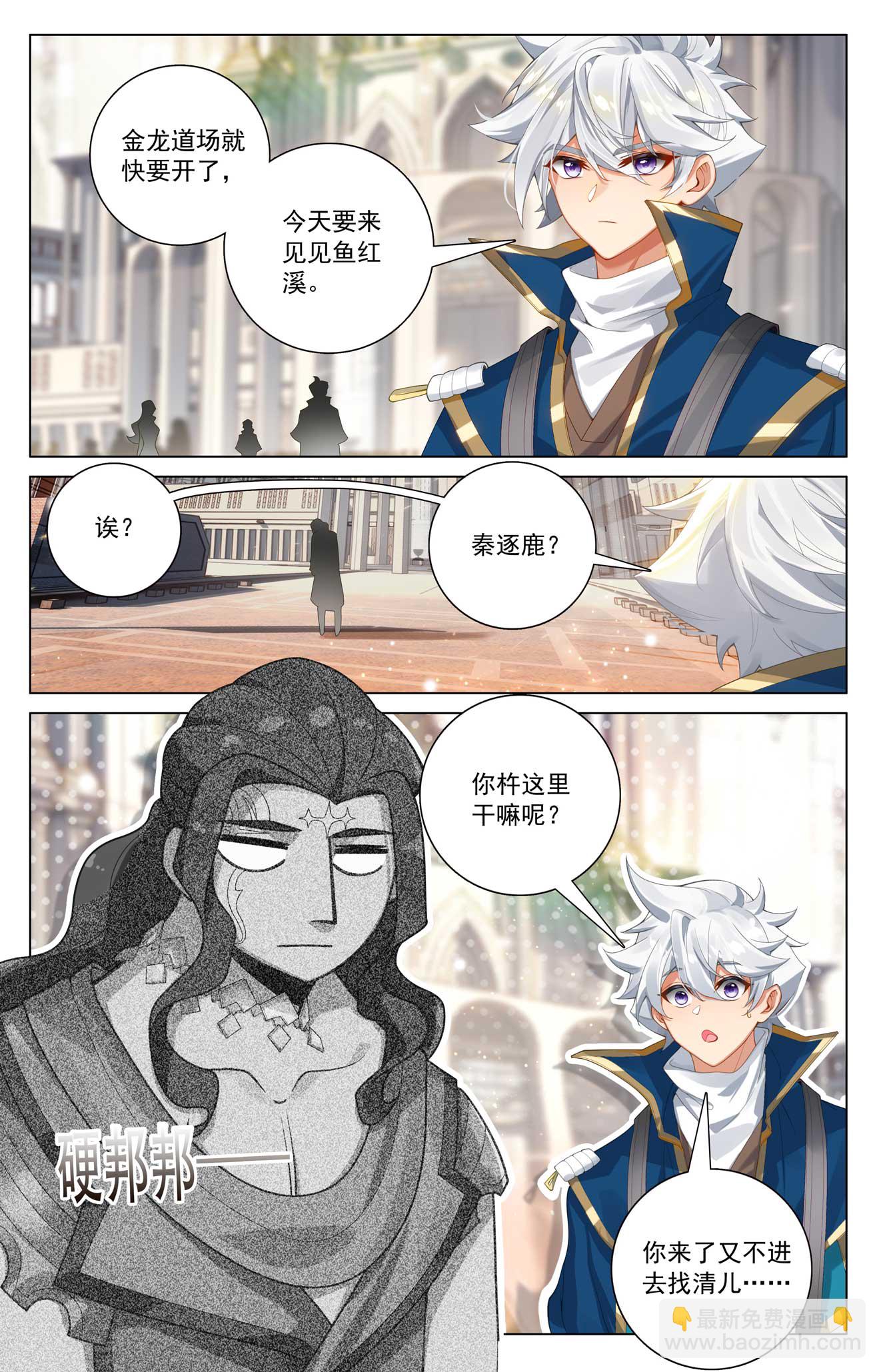 第184话 空间宝具-第226话