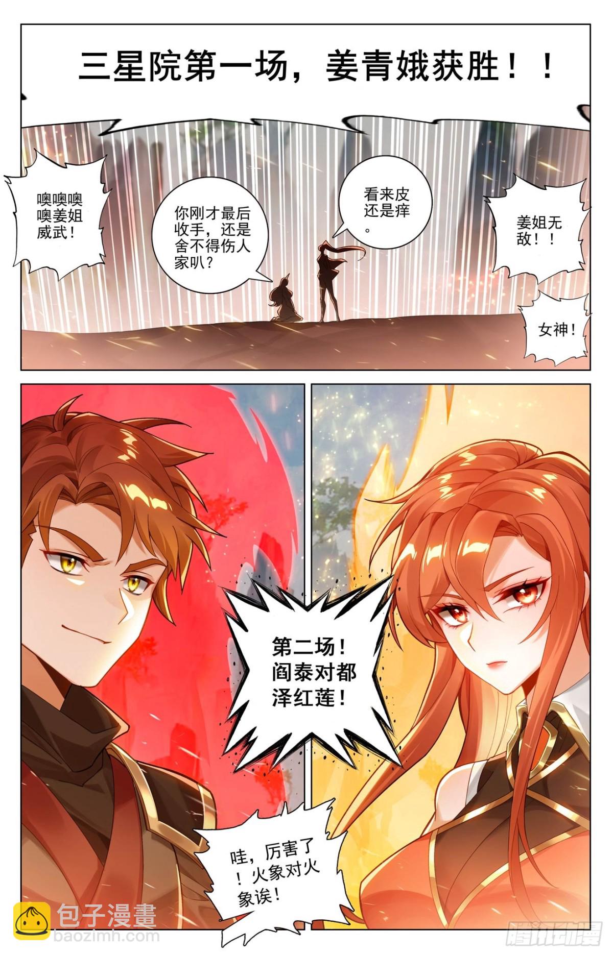 第208话：主角待遇-第250话