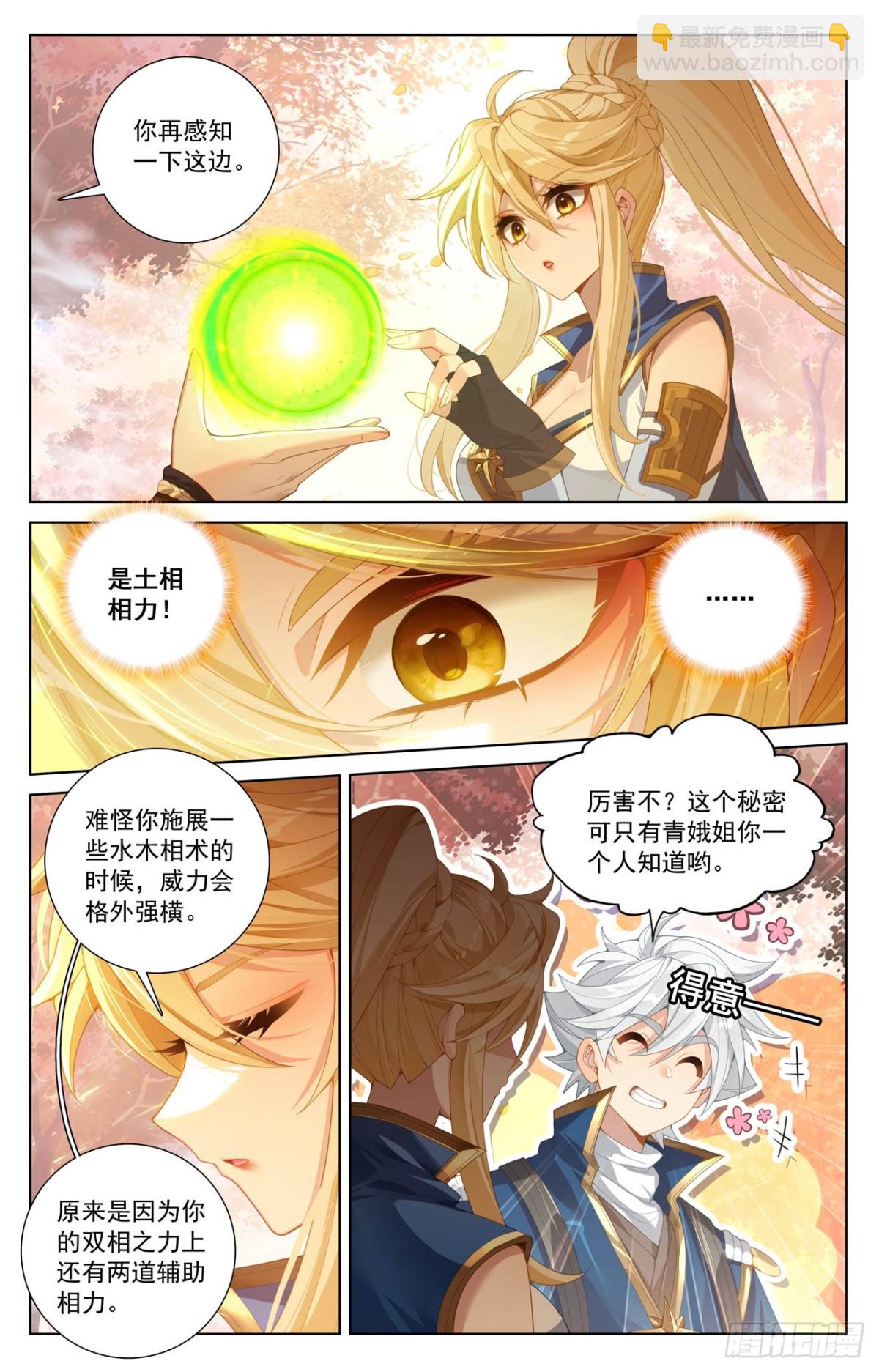 第216话：裴昊失算-第258话