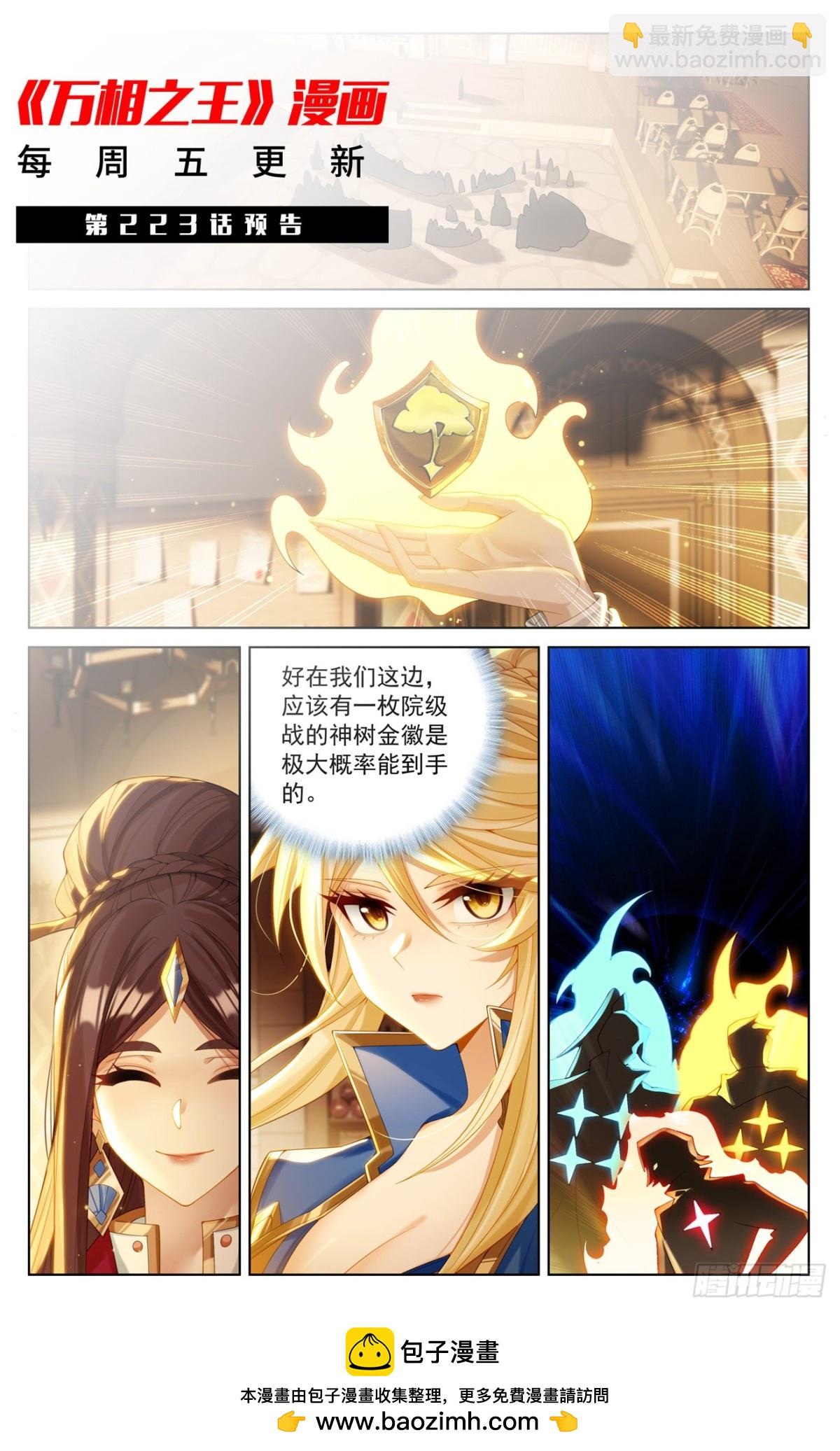 第222话：望君凯旋-第264话