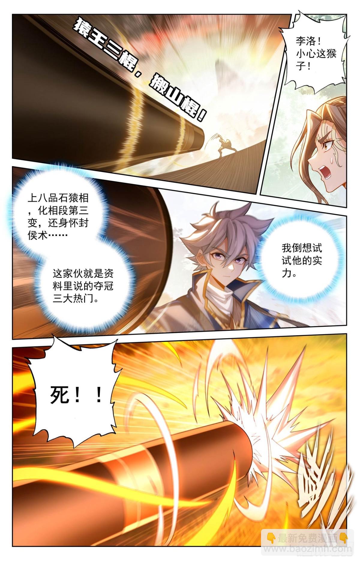 第224话：大圣逐鹿-第266话