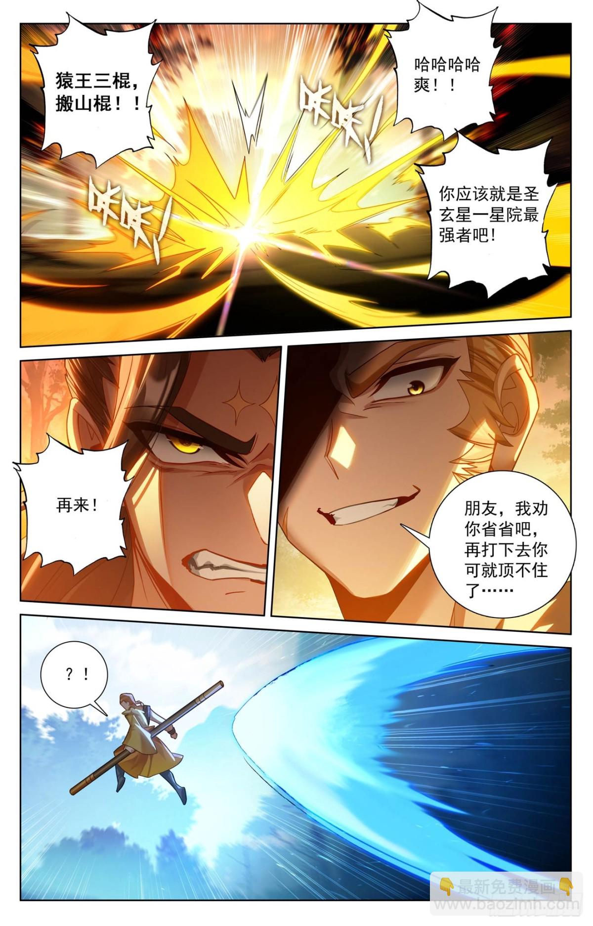 第224话：大圣逐鹿-第266话