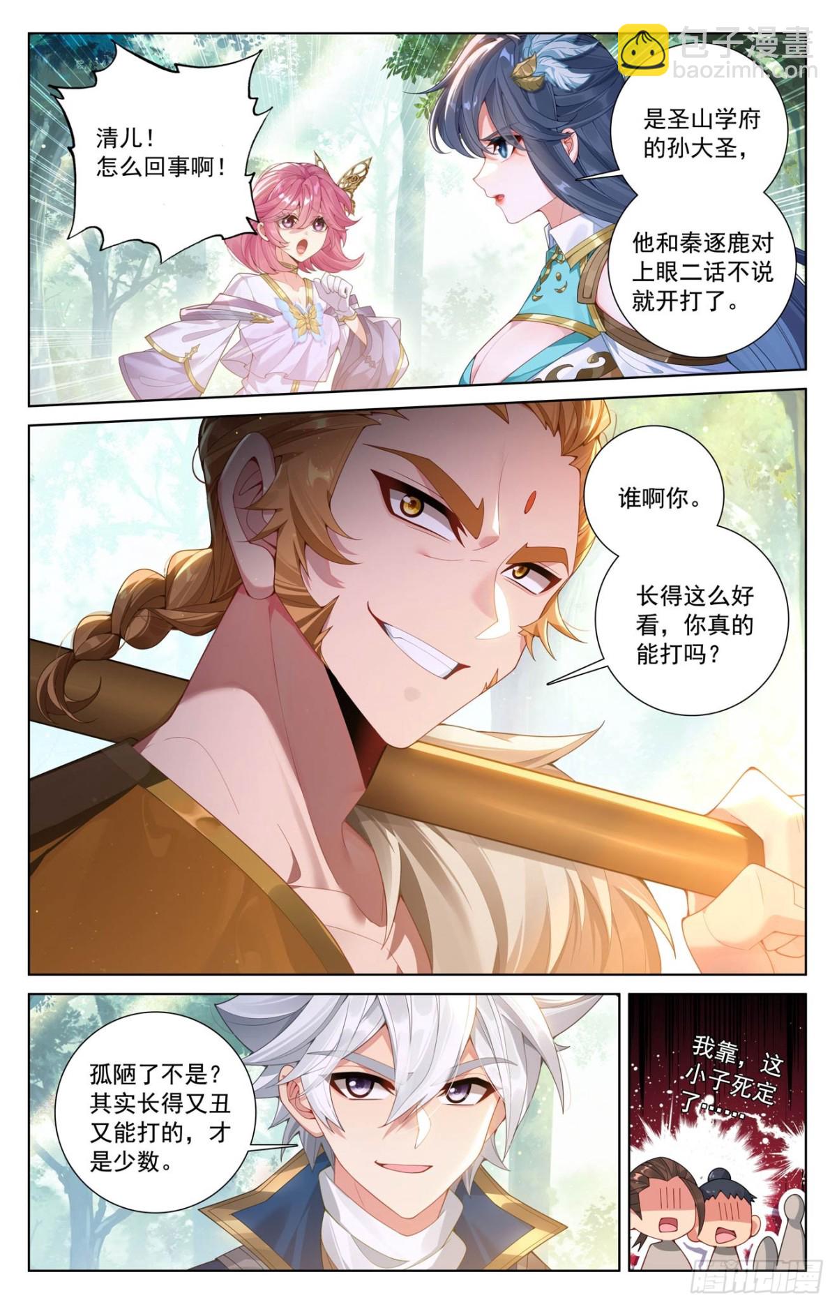第224话：大圣逐鹿-第266话
