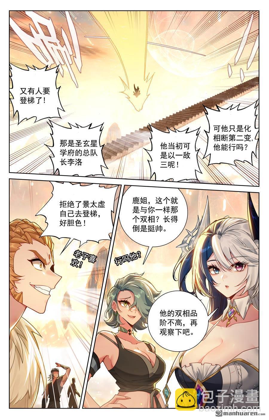第228回 别别苗头-第270话