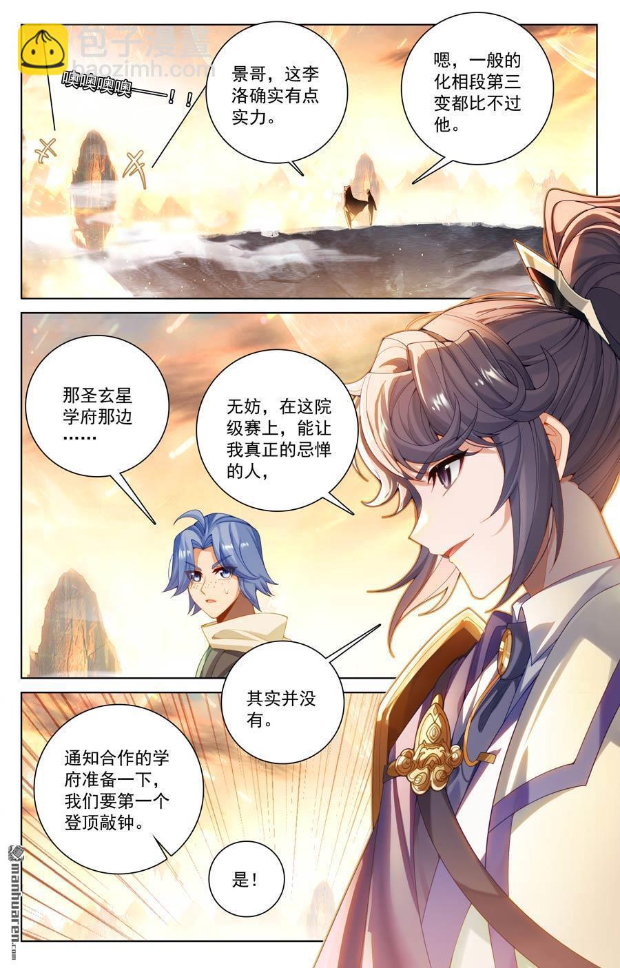 第228回 别别苗头-第270话