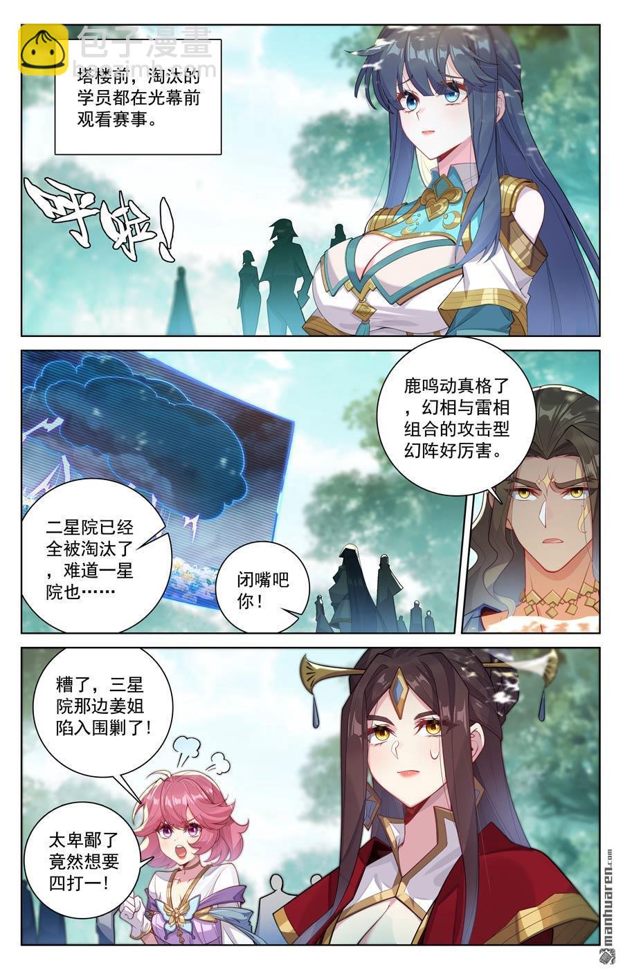 第232回 鹿鸣淘汰-第274话