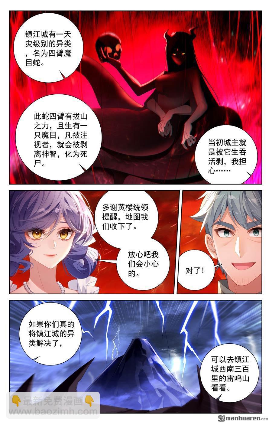 第238回 天灾异类-第280话