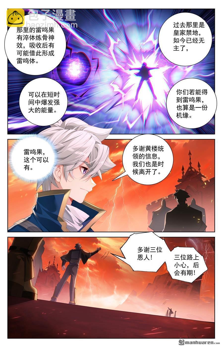 第238回 天灾异类-第280话
