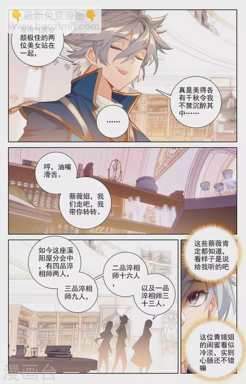 第15话上 颜灵卿-第30话