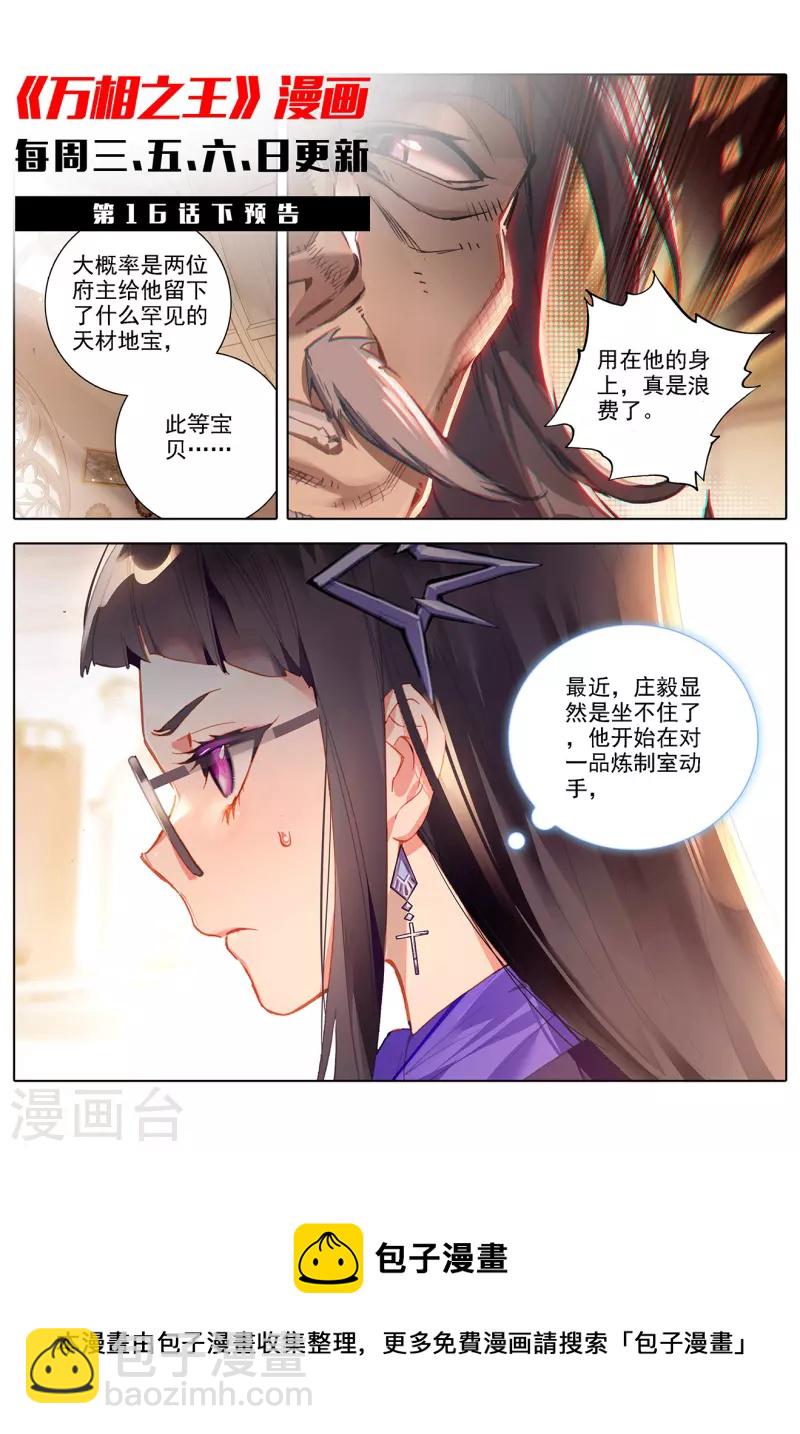 第16话上 炼制室-第32话