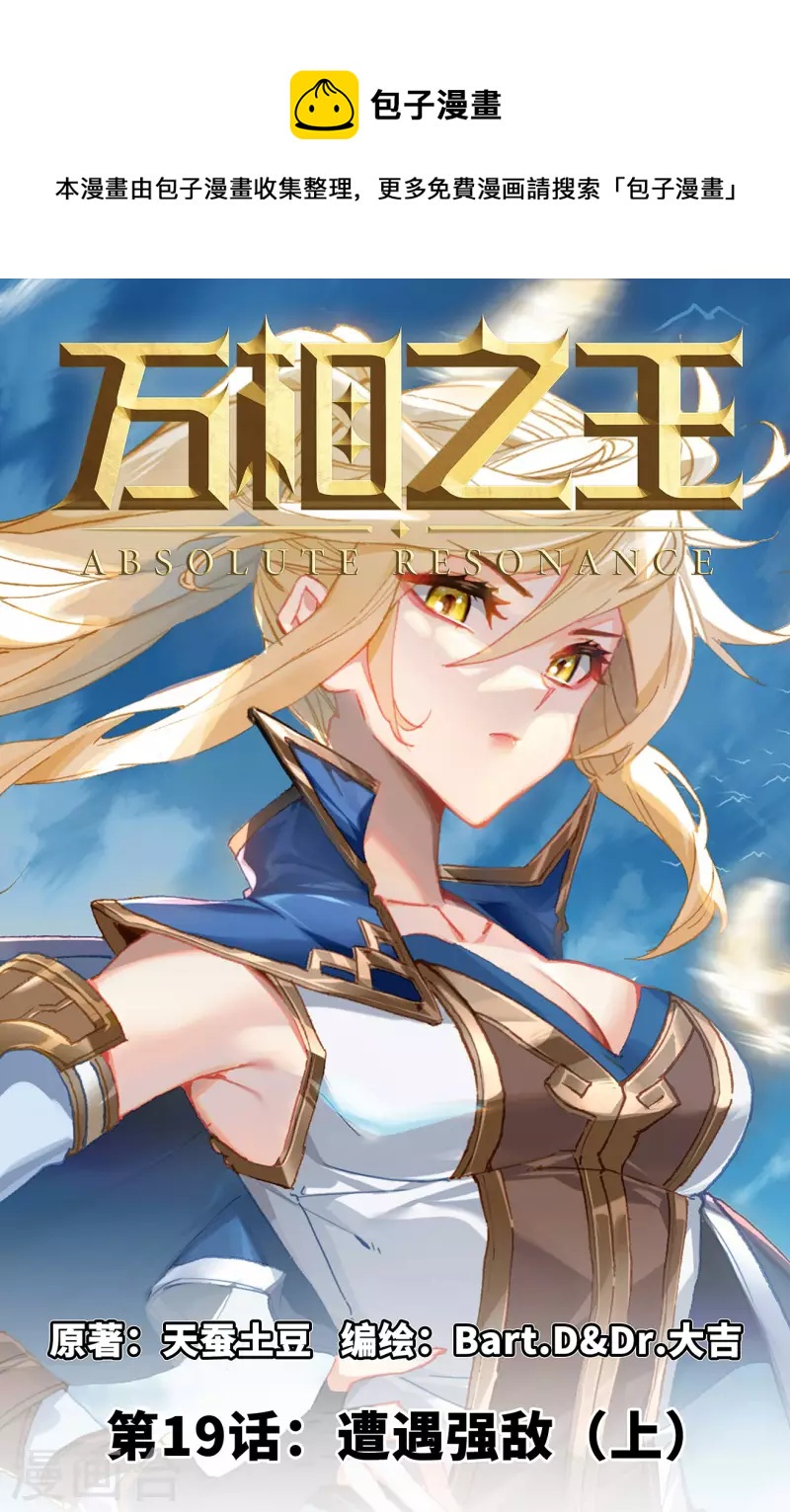 第19话上 遭遇强敌-第38话
