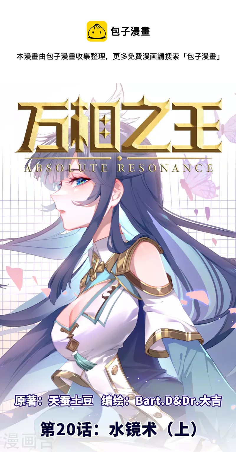 第20话上 水镜术-第40话