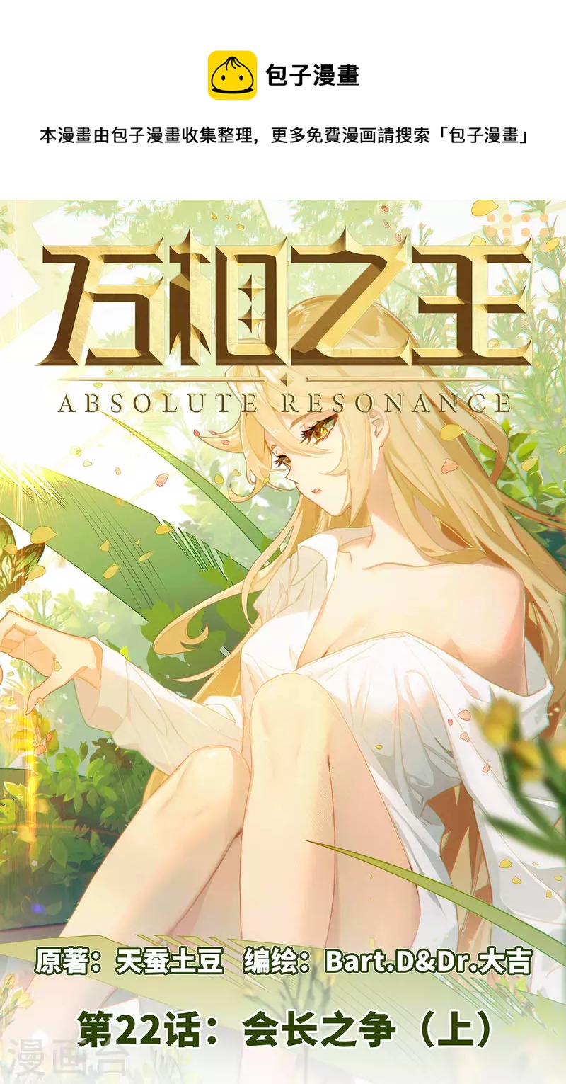 第22话上 会长之争-第44话