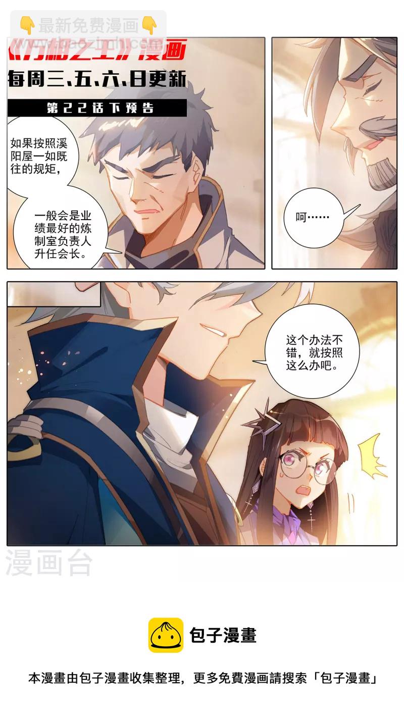 第22话上 会长之争-第44话