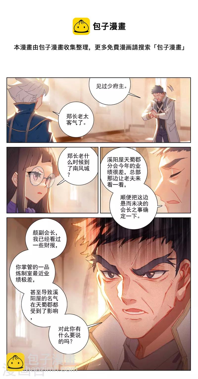 第22话上 会长之争-第44话
