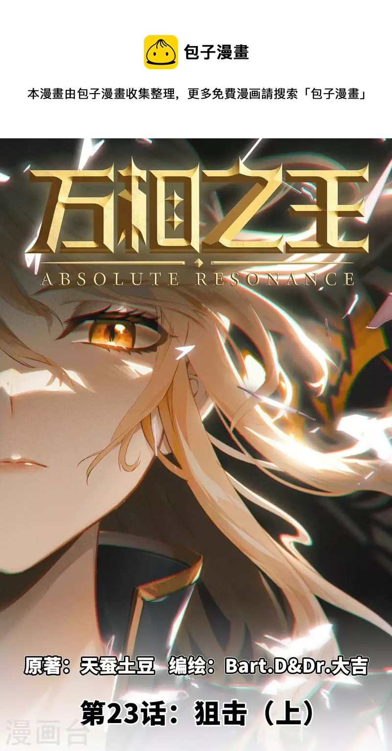第23话上 狙击-第46话
