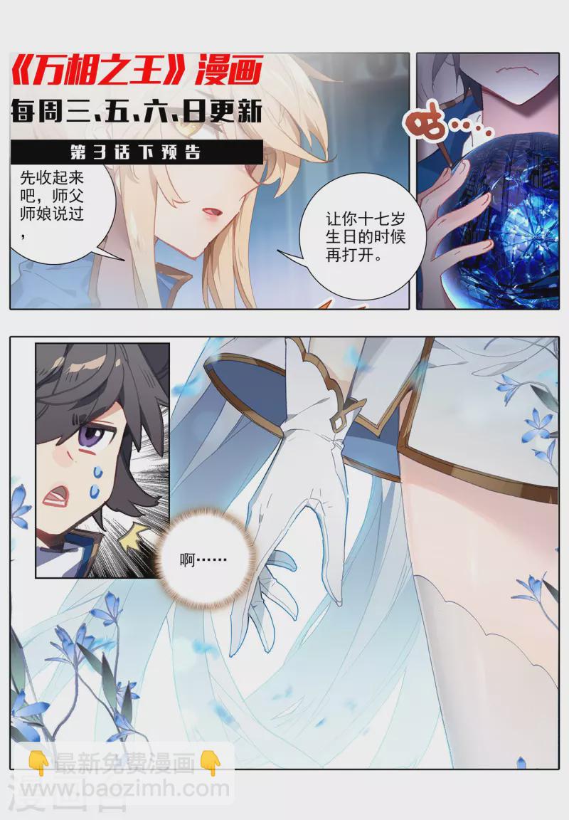 第3话上 金龙宝行-第6话