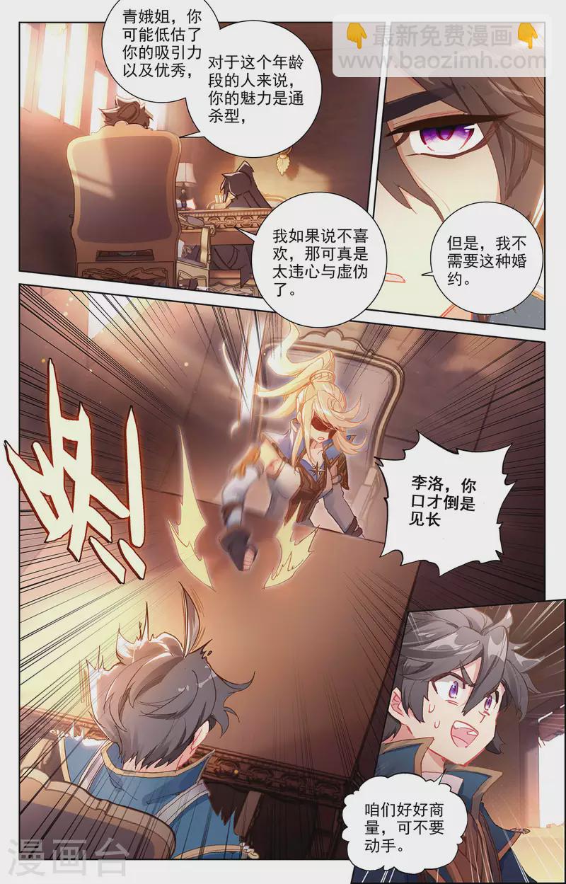 第3话上 金龙宝行-第6话