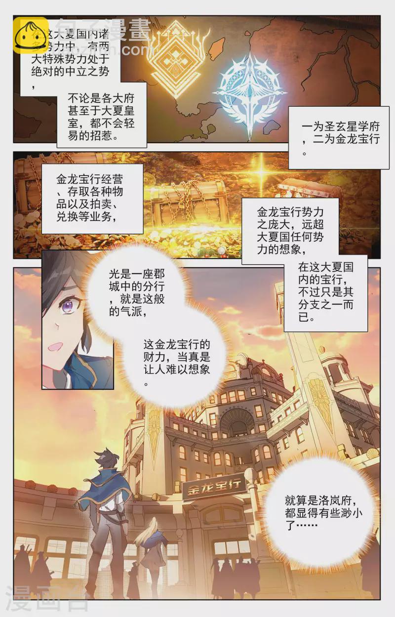 第3话上 金龙宝行-第6话
