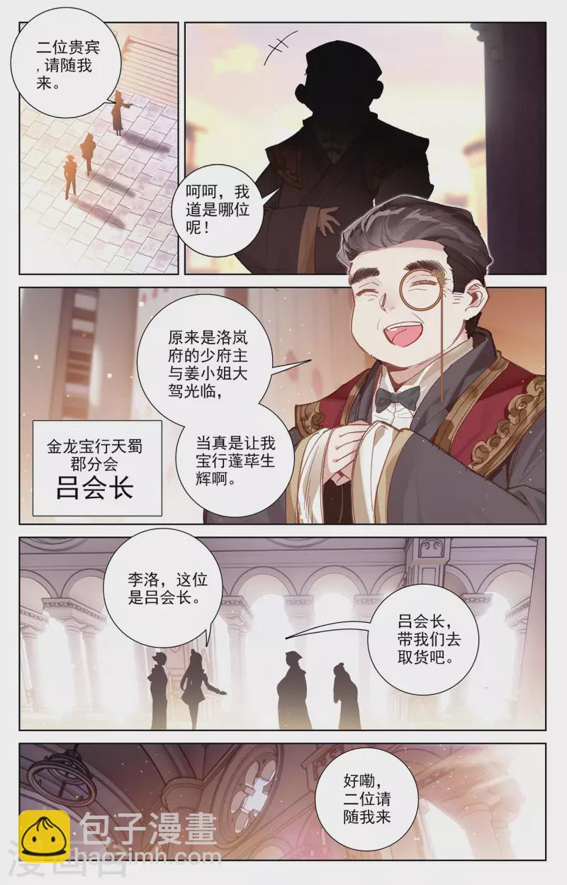 第3话上 金龙宝行-第6话