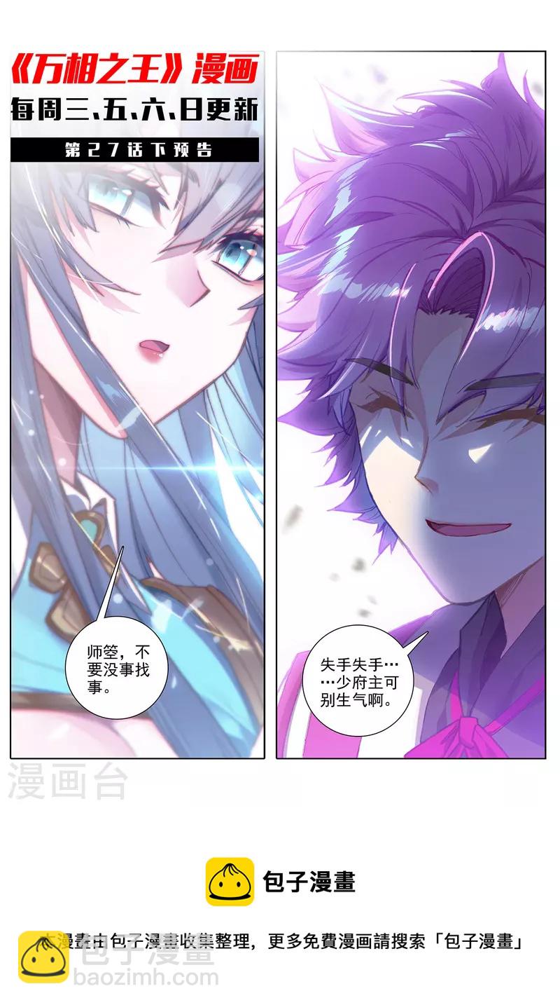 第27话上 撞见师箜-第54话
