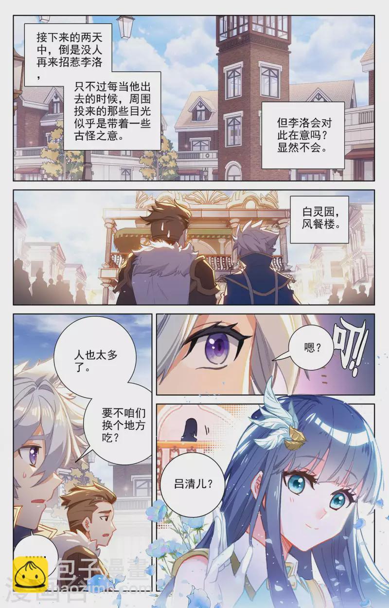 第27话上 撞见师箜-第54话