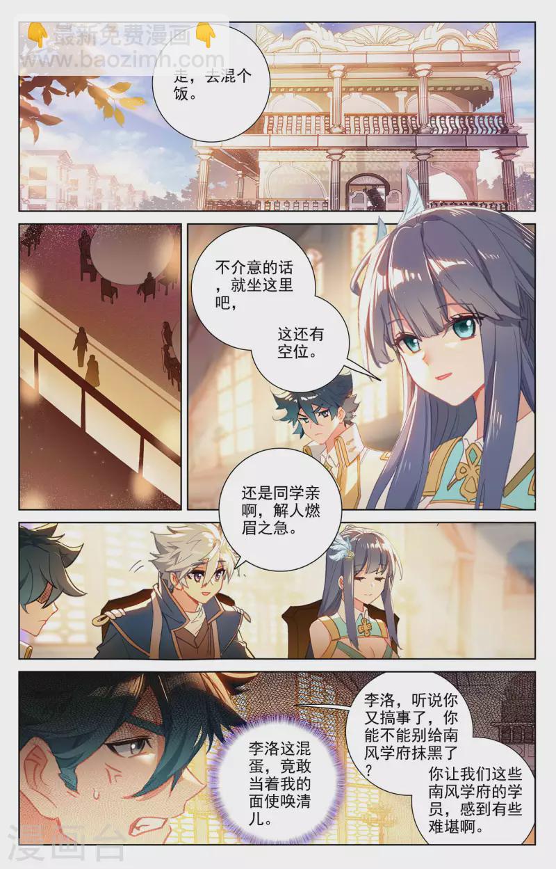 第27话上 撞见师箜-第54话