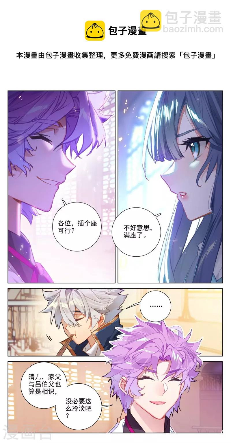 第27话上 撞见师箜-第54话