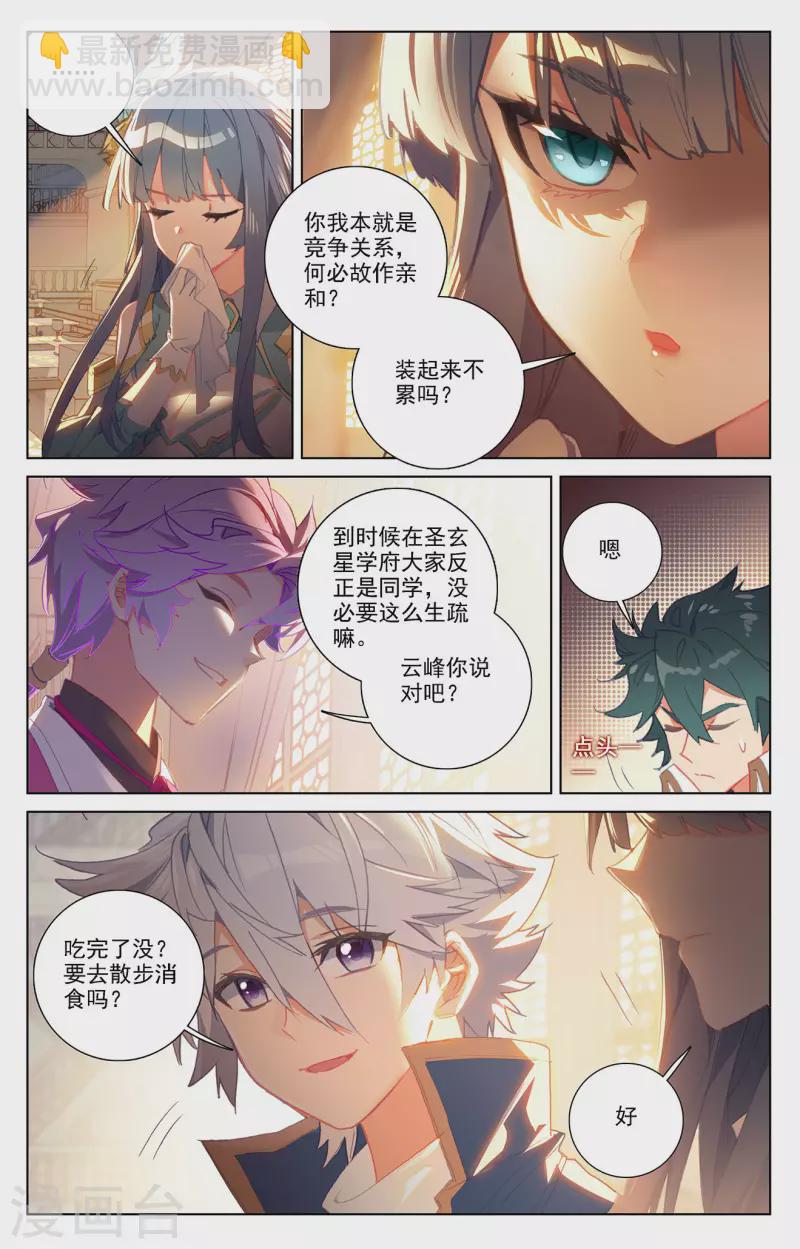 第27话上 撞见师箜-第54话