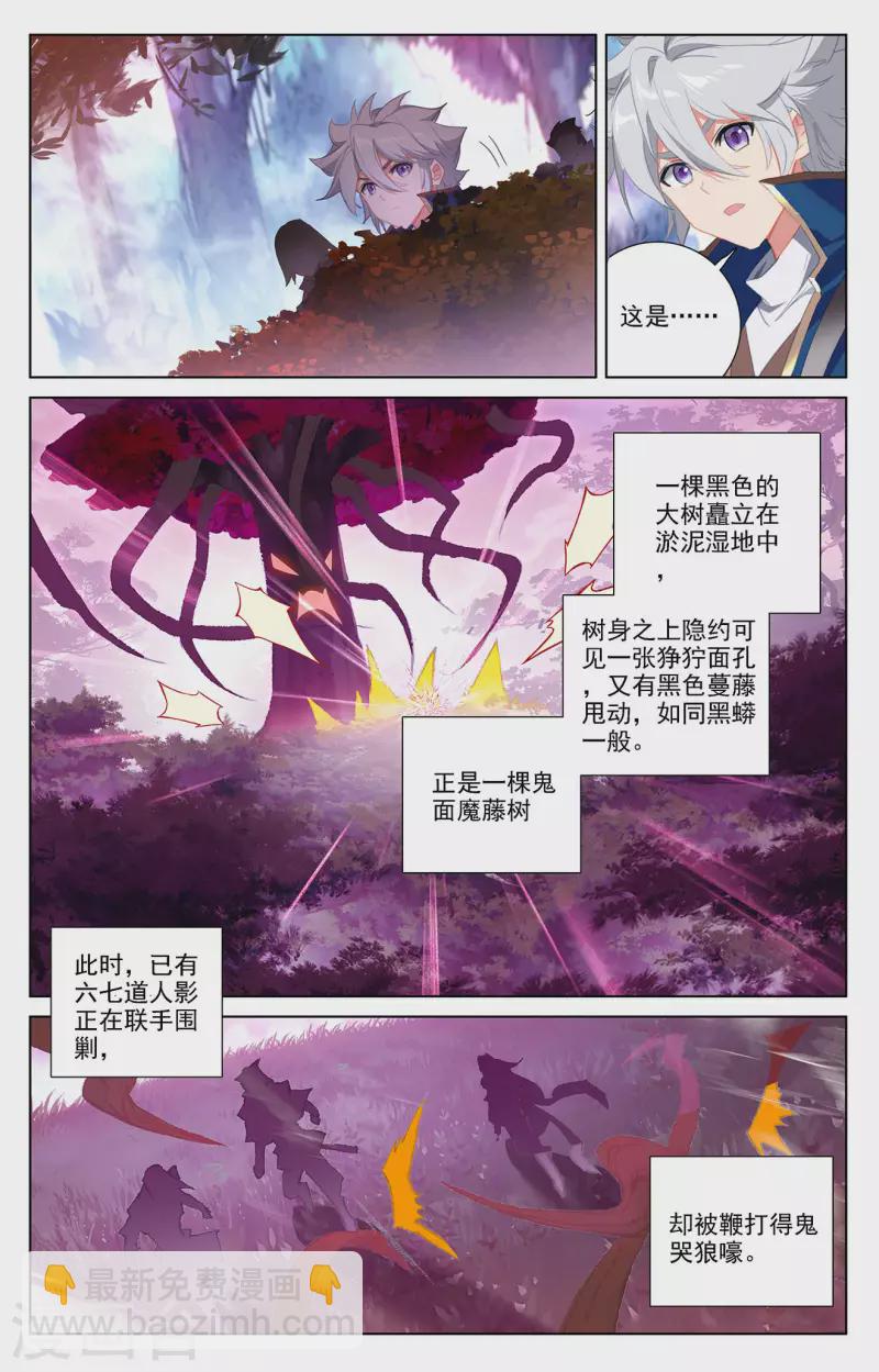 第29话上 鬼面魔藤-第58话