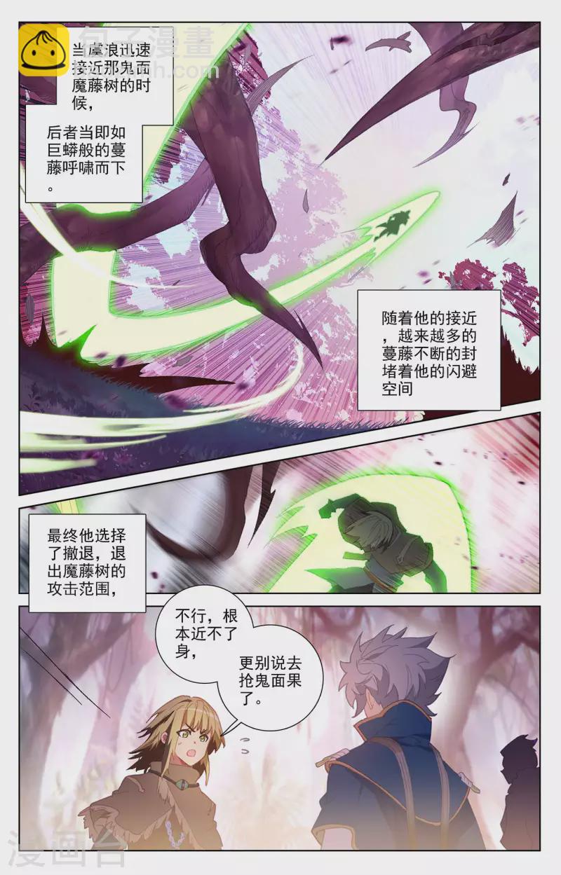第29话上 鬼面魔藤-第58话