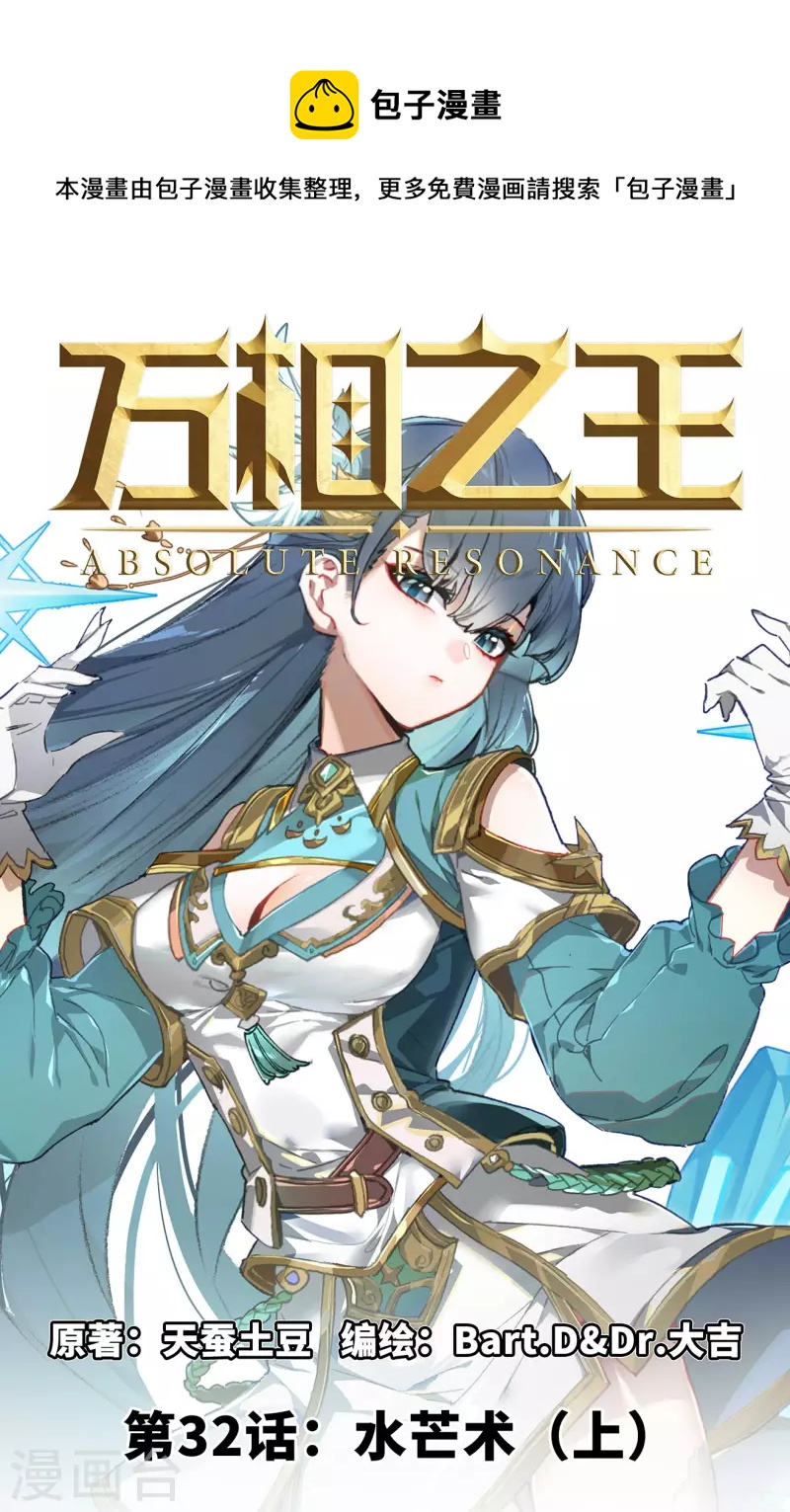 第32话上 水芒术-第64话