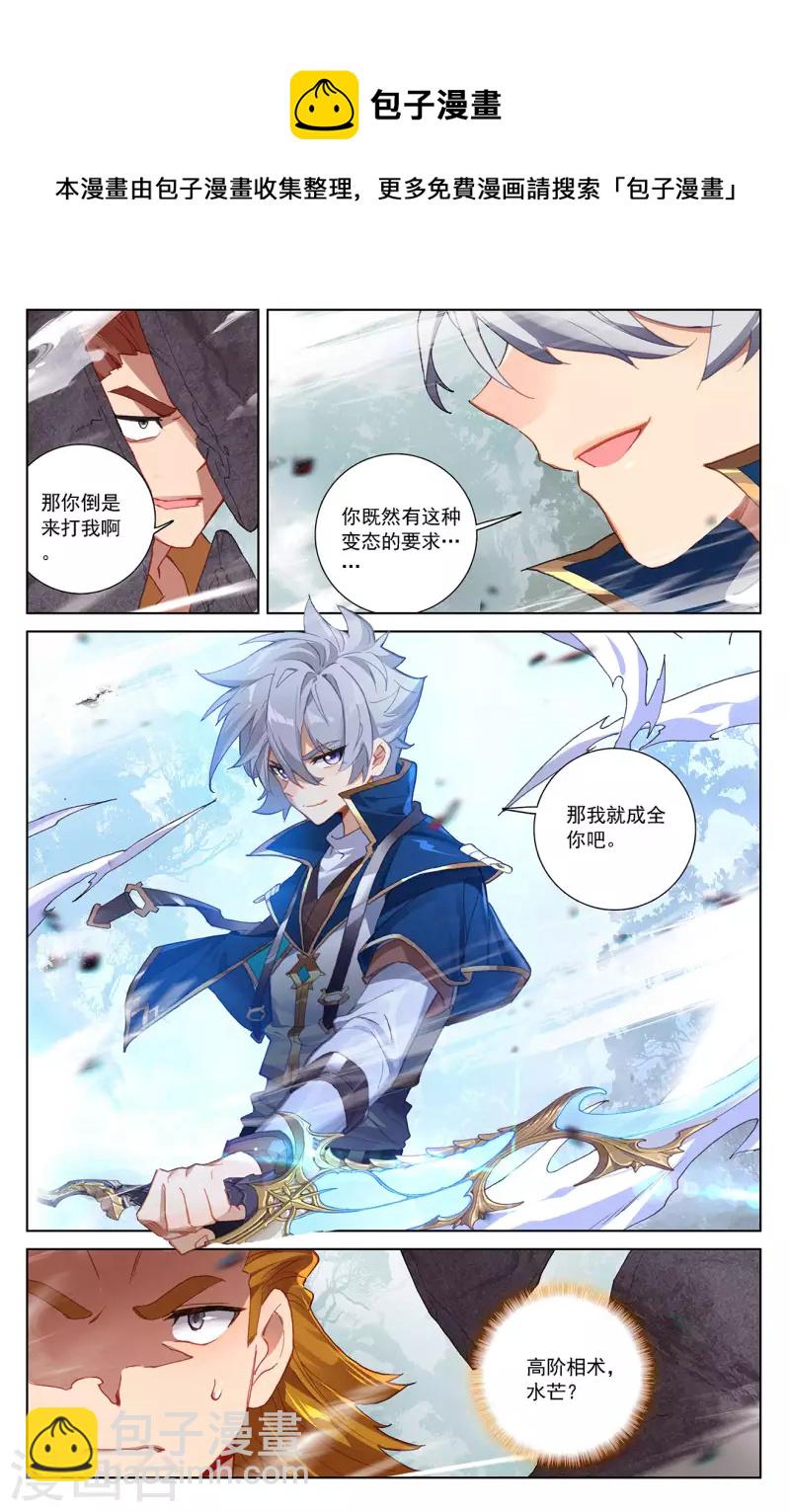 第32话上 水芒术-第64话