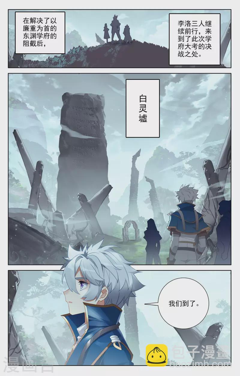 第33话上 白灵墟-第66话
