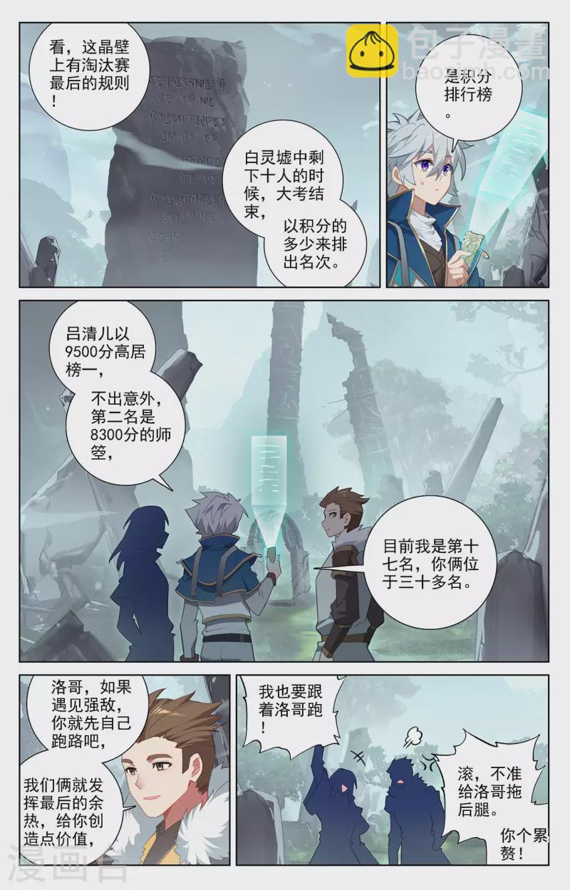 第33话上 白灵墟-第66话