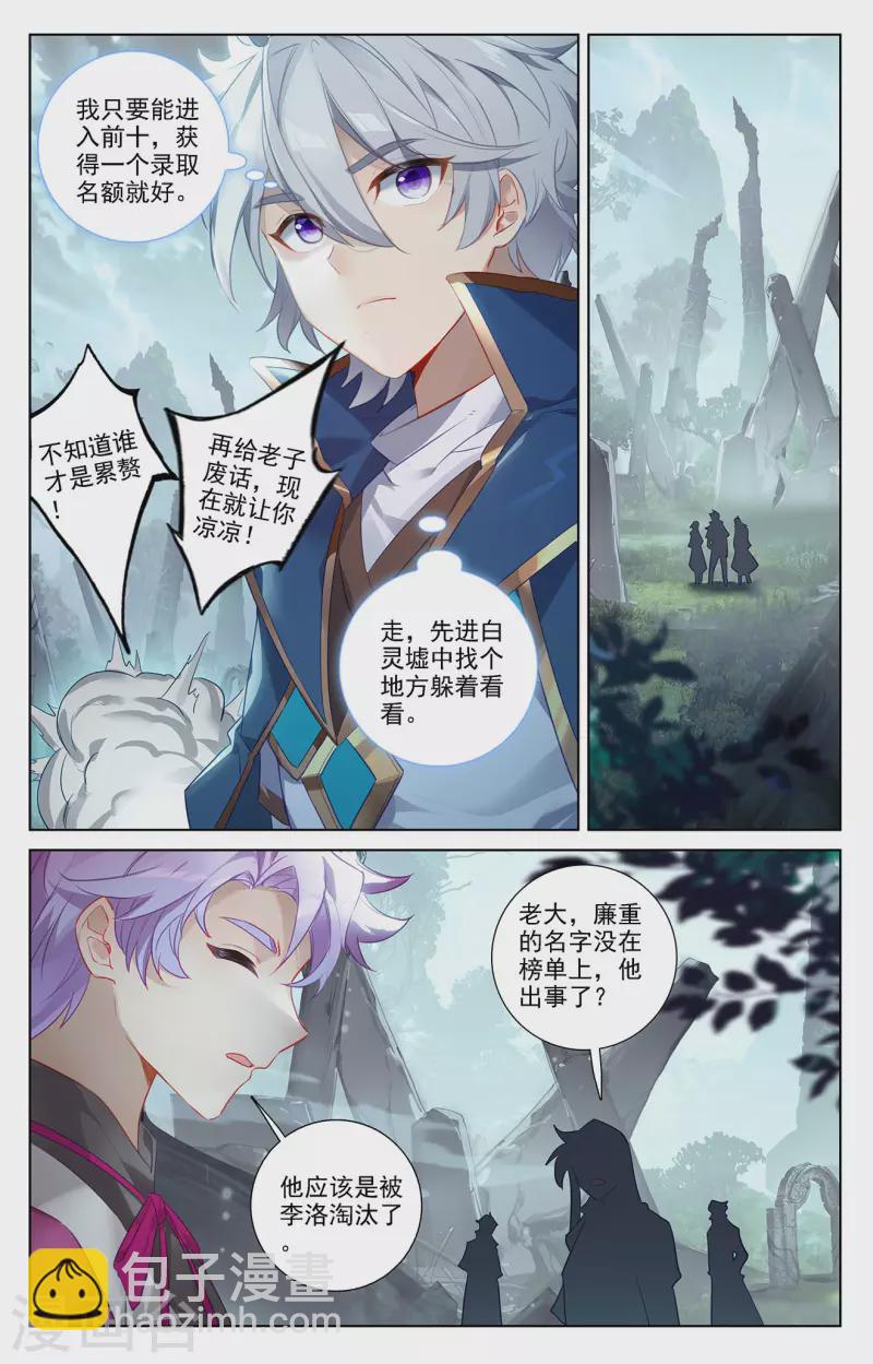 第33话上 白灵墟-第66话