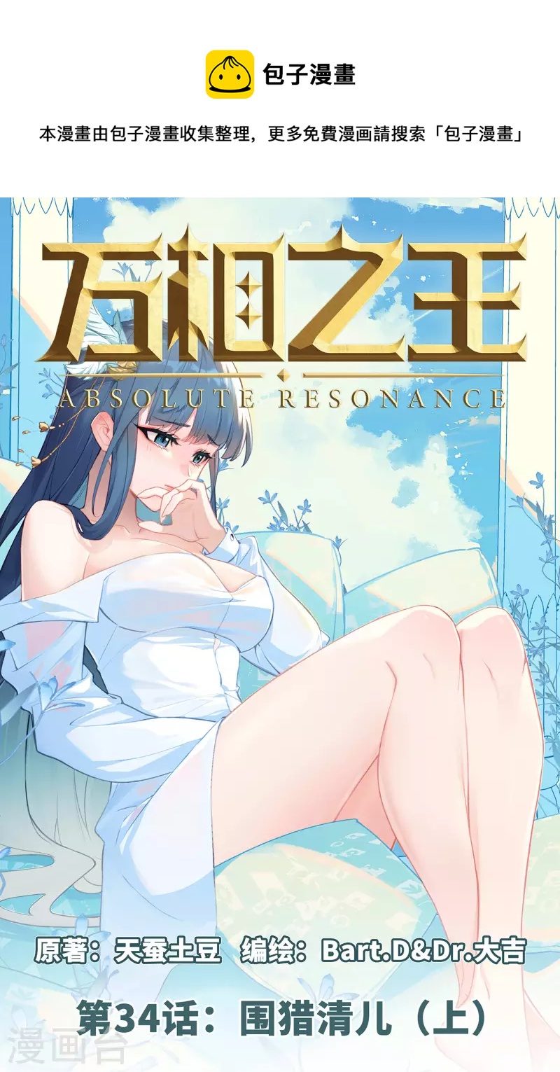 第34话上 围猎清儿-第68话
