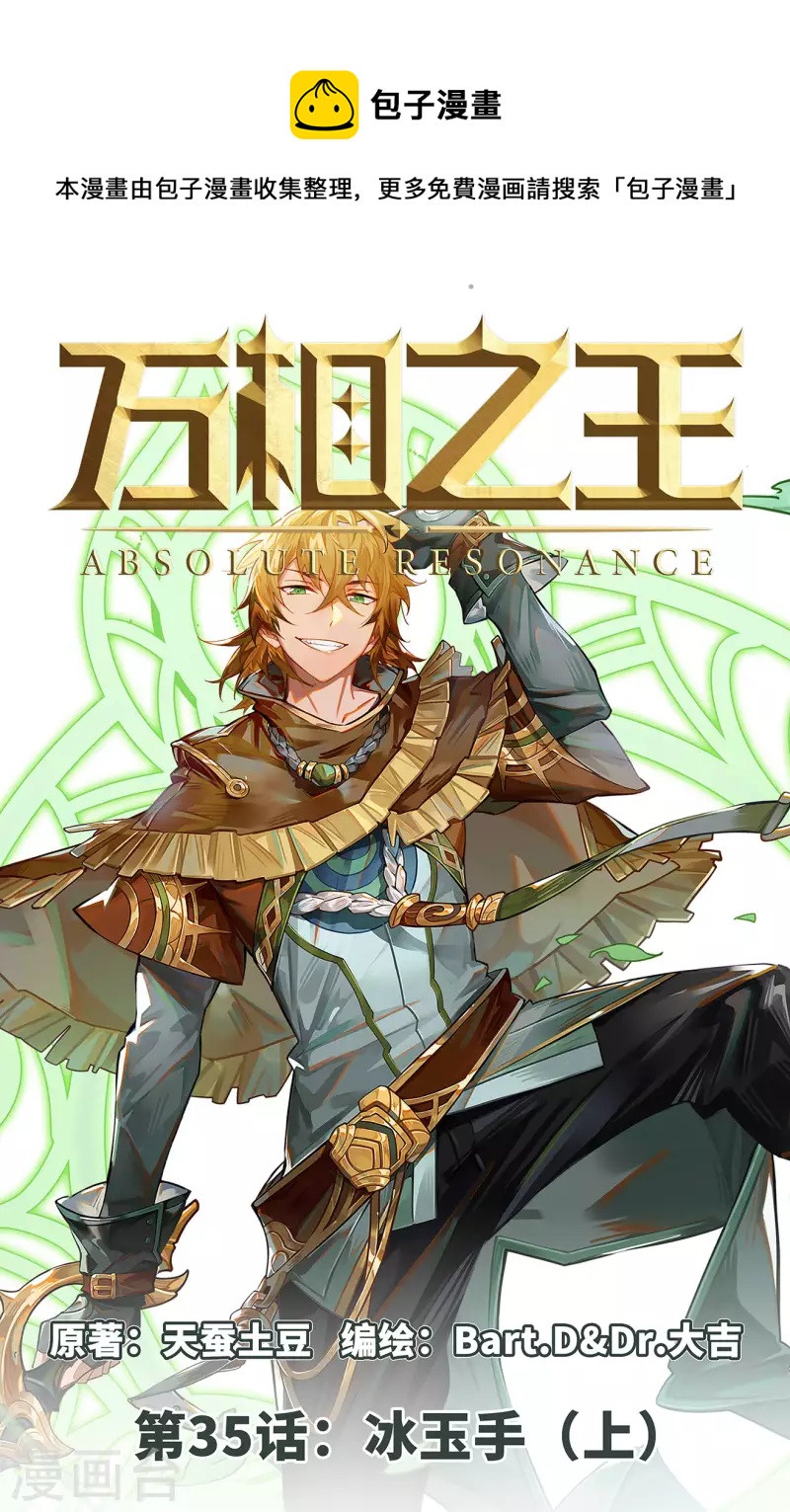 第35话上 冰玉手-第70话