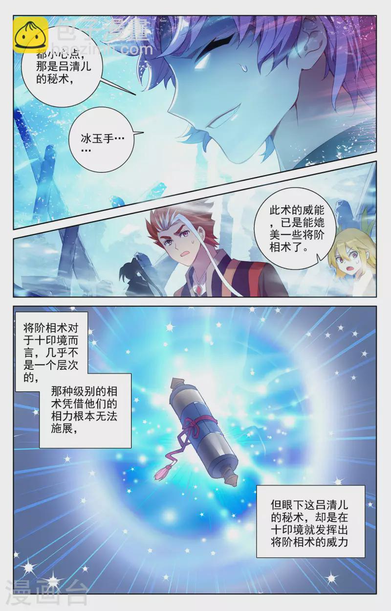 第35话上 冰玉手-第70话